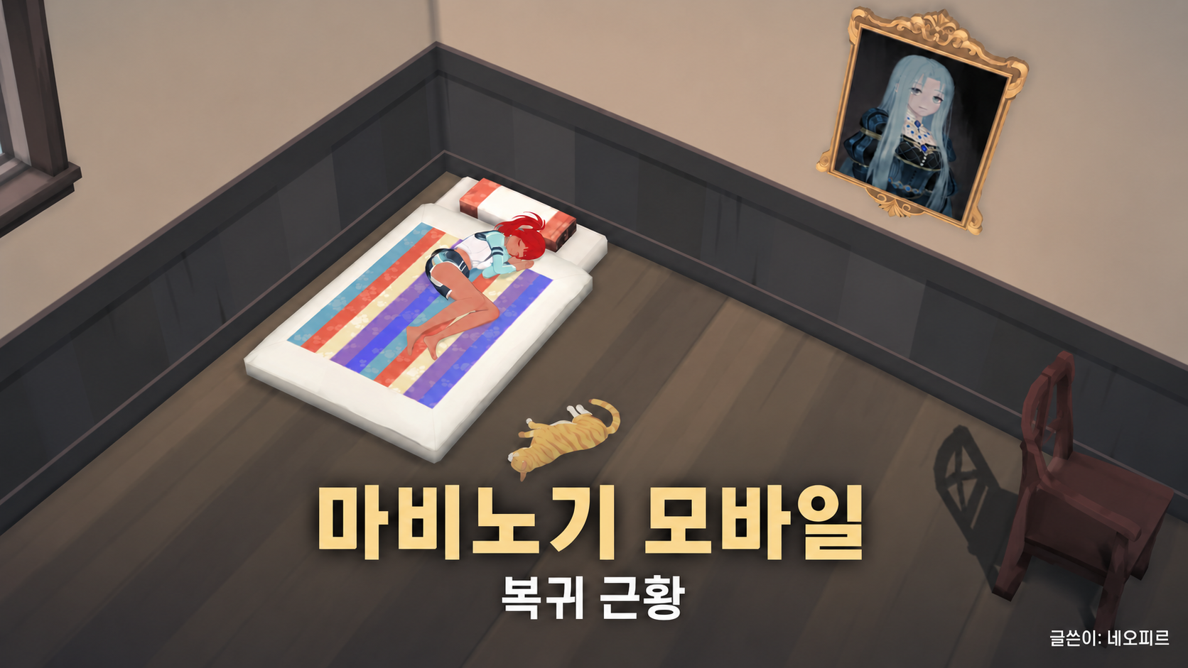 마비노기 모바일 복귀 근황, 자유로운 게임 플레이 스타일 선택!
