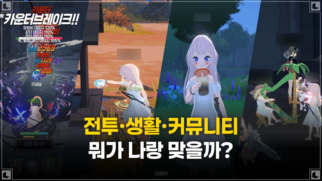 [마비노기 모바일] 전투·생활·커뮤니티, 나에게 맞는 플레이 스타일 고르는 방법
