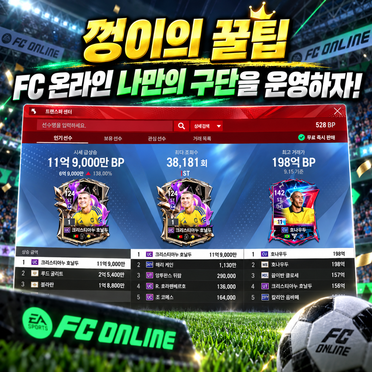 FC온라인 축구게임구단운영! 이벤트로 나만의 스쿼드 완성하기