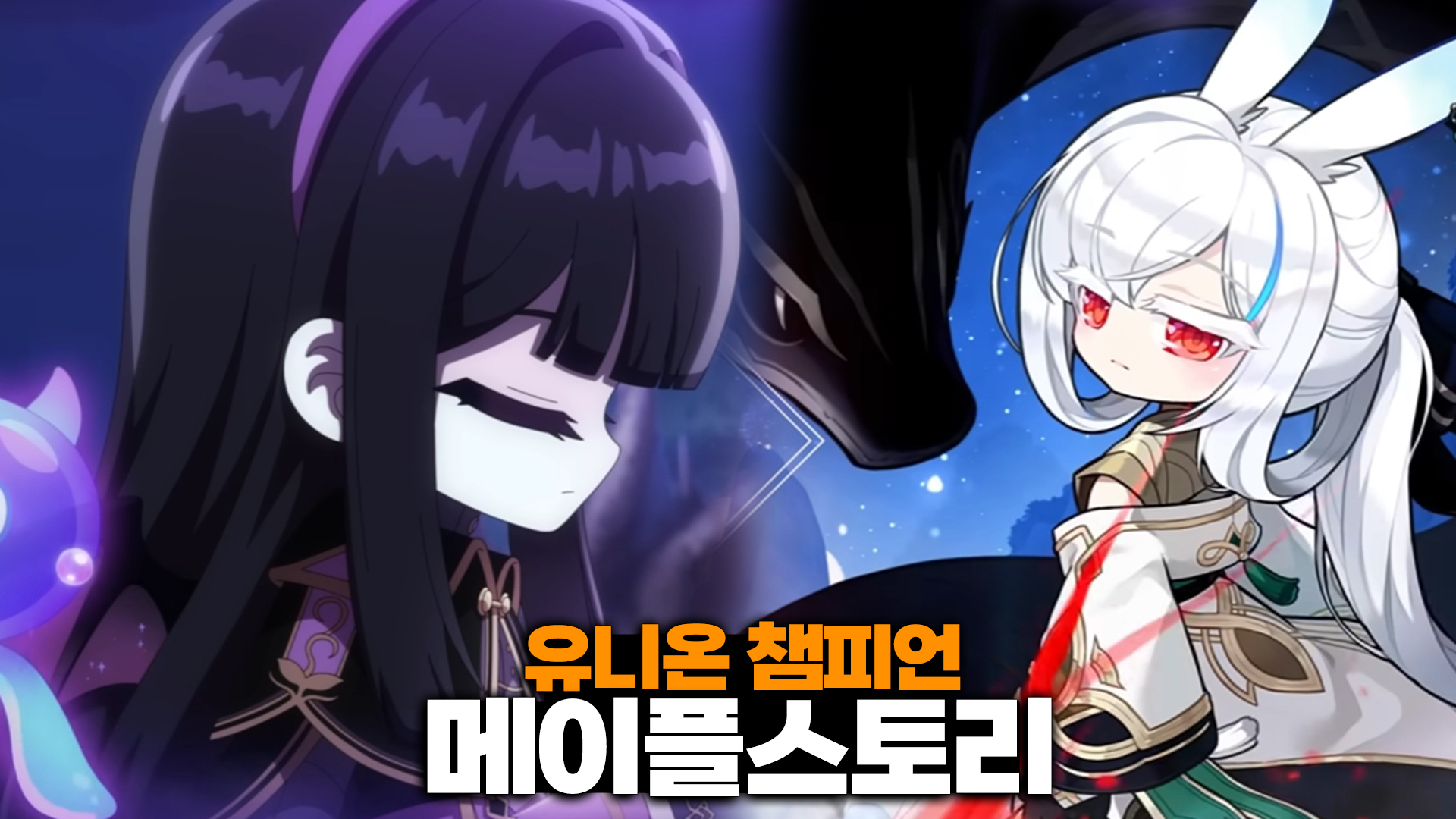 메이플스토리 유니온 챔피언 승급 방법, 다양한 직업 육성의 재미
