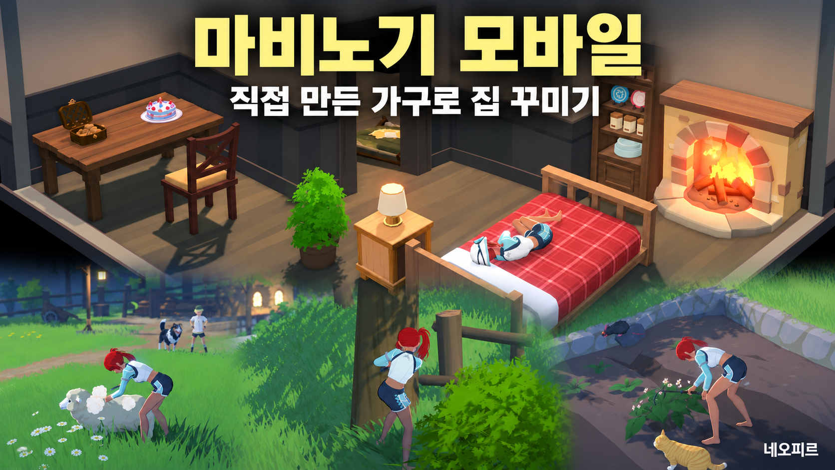 마비노기 모바일에서 직접 만든 가구로 집을 채우는 성취감!