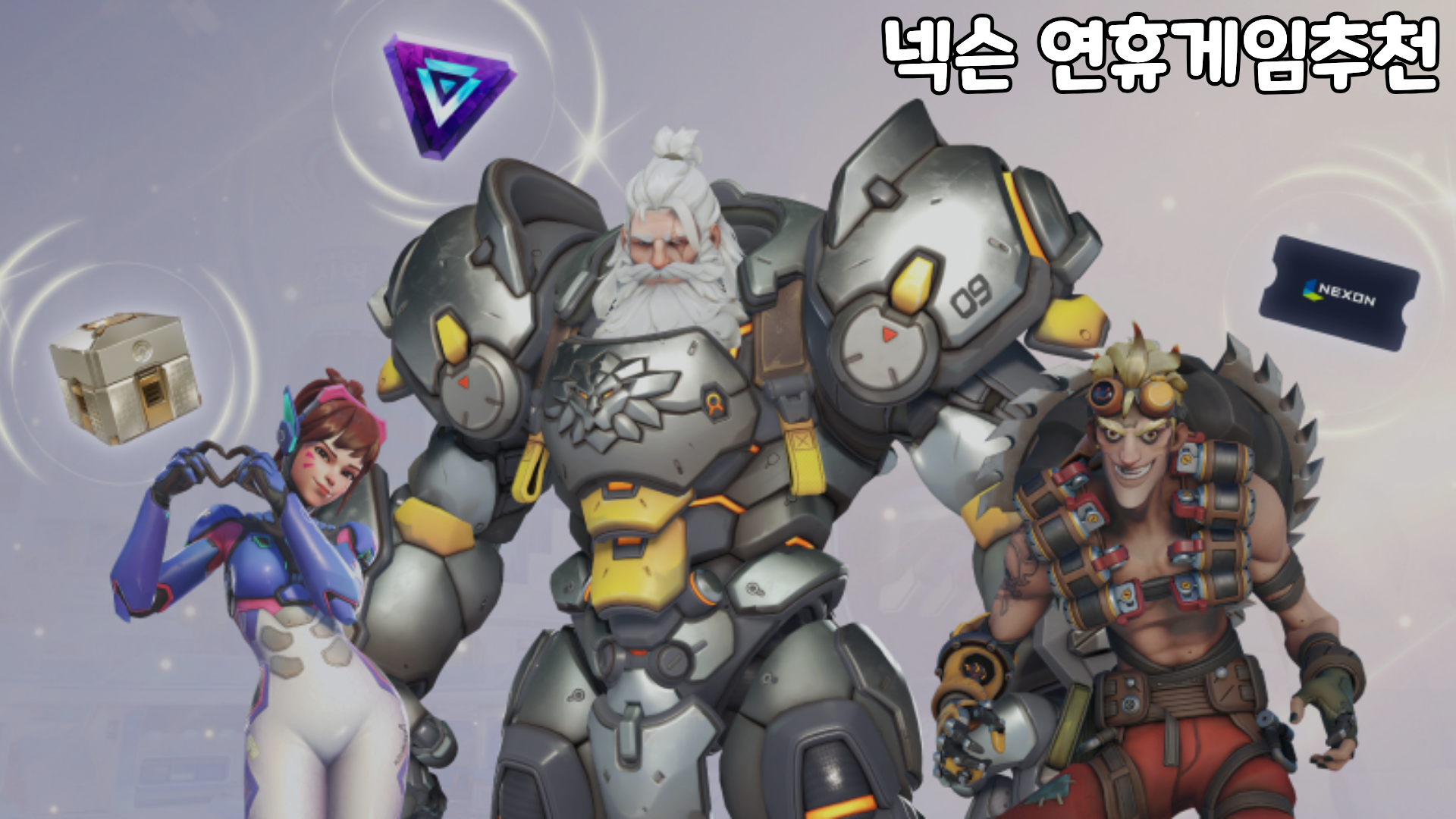 연휴 동안 즐길 넥슨 게임 추천 사촌 형 누나들과 함께