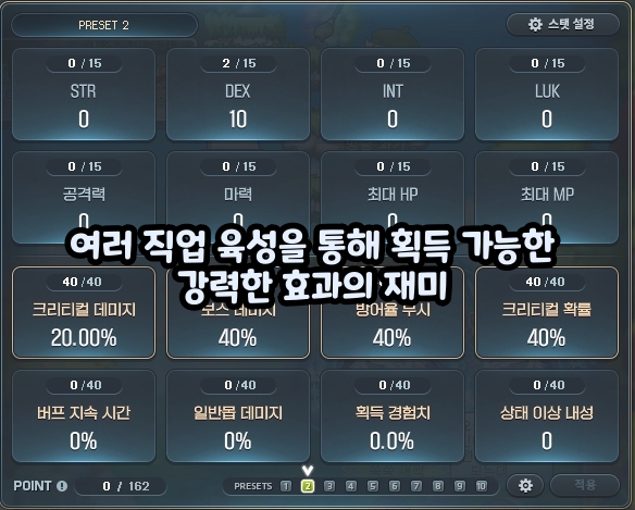 [메이플스토리/뉴비] 여러 직업 육성을 통해 획득 가능한 강력한 효과의 재미