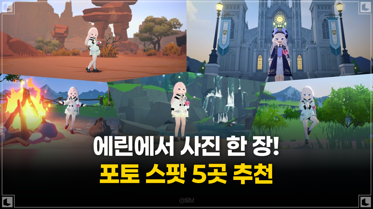 [마비노기 모바일] 스크린샷 찍기 좋은 포토 스팟 5곳 추천