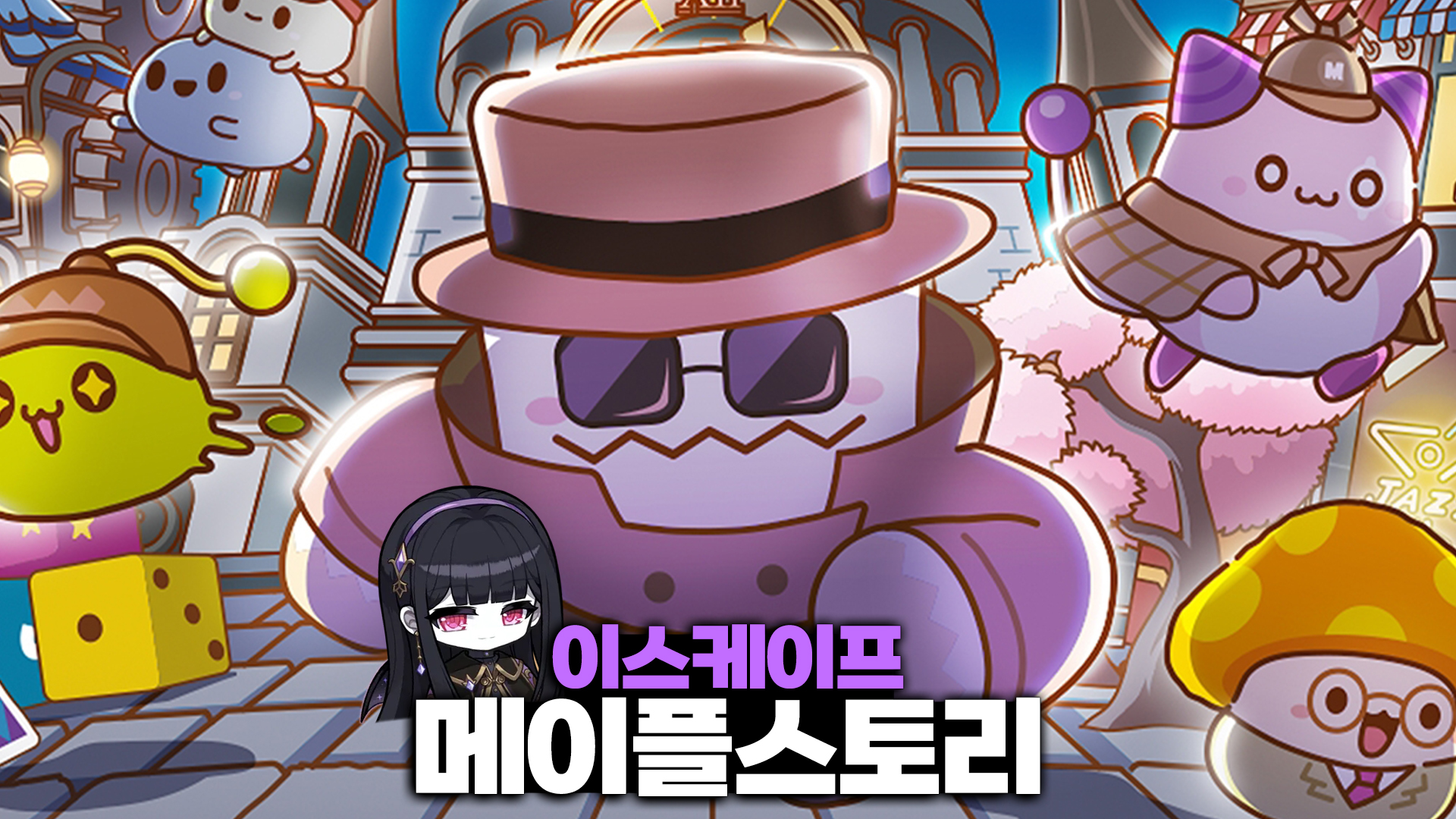 메이플스토리 방탈출 이스케이프 테마 소개, 매력적인 게임 IP 체험형 이벤트!