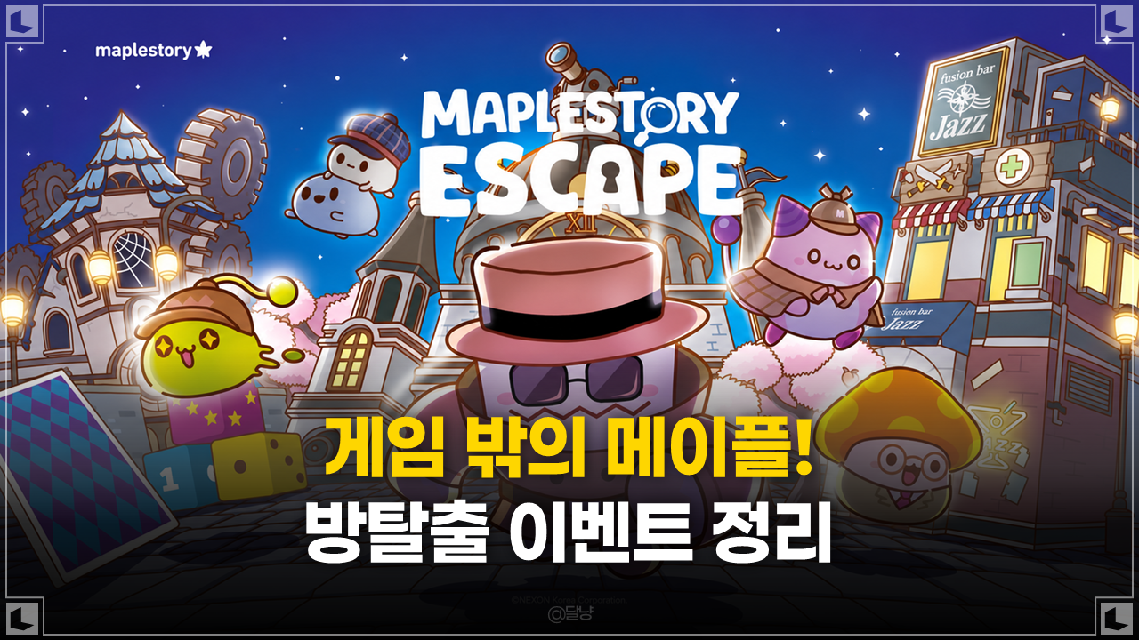 [메이플스토리] 게임 밖에서 즐기는 IP 체험형 이벤트, MAPLESTORY ESCAPE 방탈출 총정리