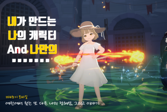 [마비노기 모바일] 내가 만드는 나의 캐릭터, 그리고 나의 온도