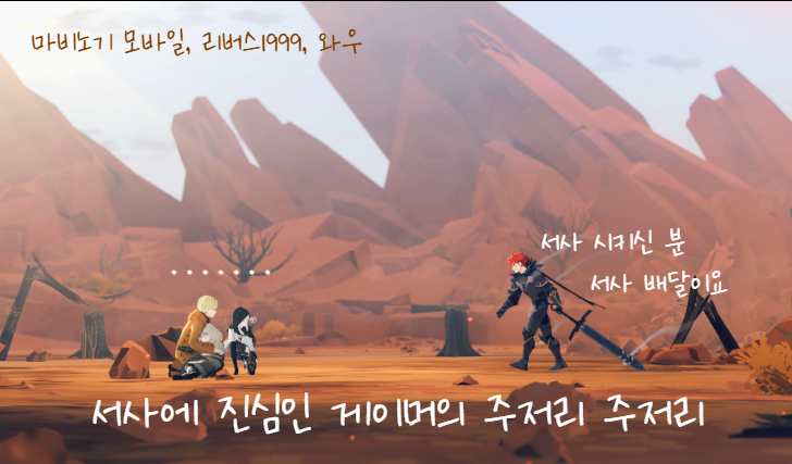 서사에 진심인 게이머의 주저리 주저리 - 스토리가 밥 먹여 주는 게임들
