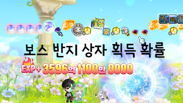 메이플 공식 가이드에서 알아보는 보스 반지 상자 획득 확률