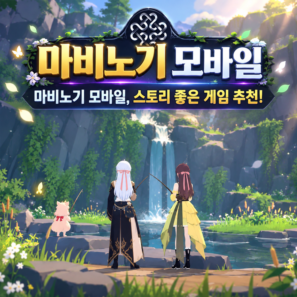 스토리좋은게임 추천 마비노기 모바일, 원작 G1 G2 G3를 좋아했다면