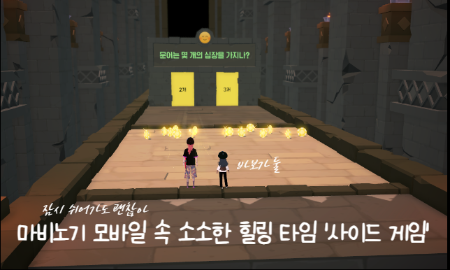 [마비노기 모바일] 잠시 쉬어가도 괜찮아, 마비노기 모바일 속 소소한 힐링 타임 '사이드 게임'