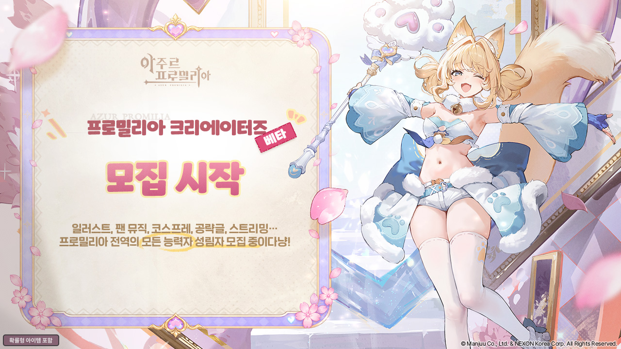 프로밀리아 크리에이터즈 베타 모집