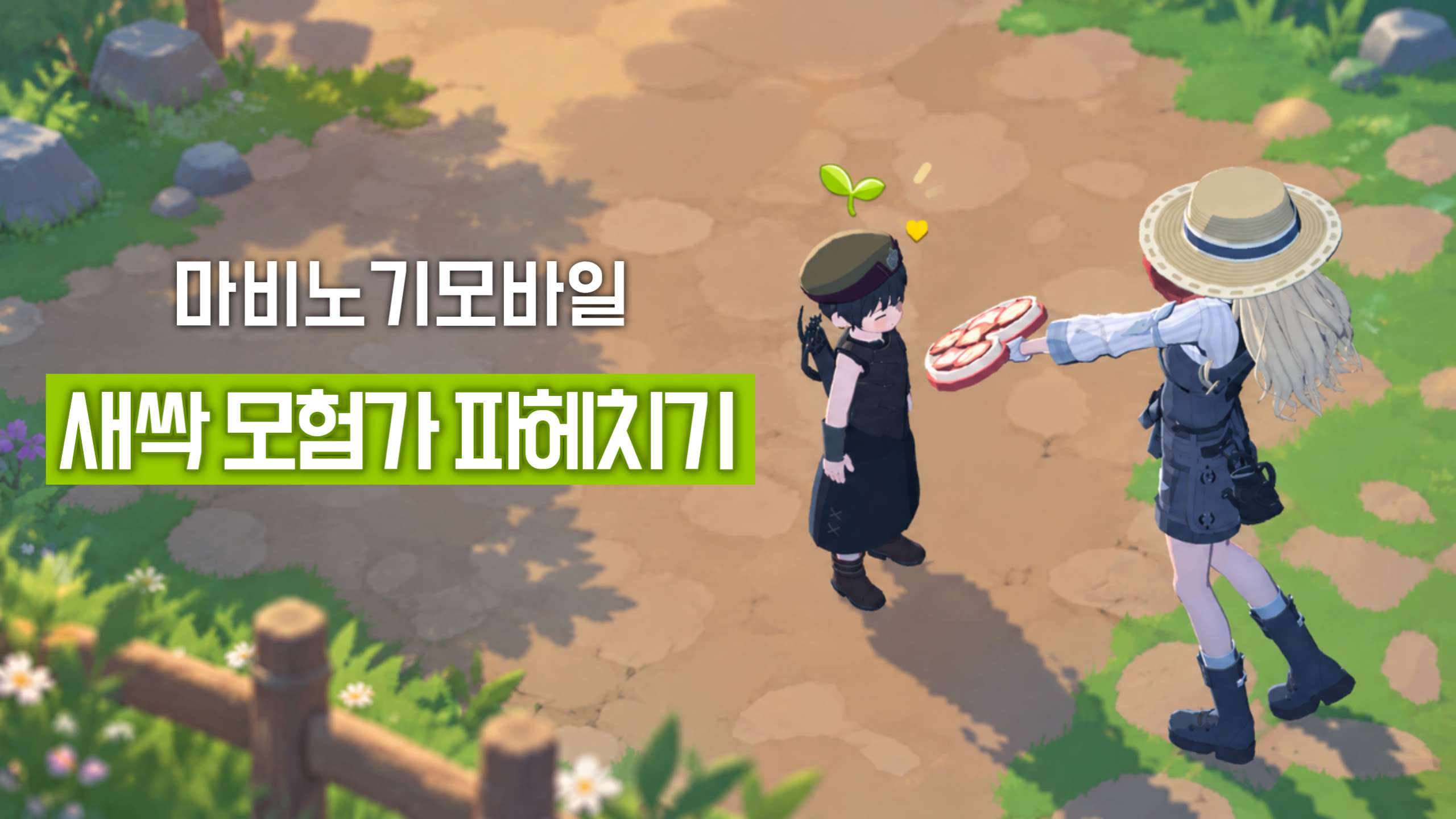 마비노기 모바일 | 뉴비와 함께하면 어떤 일들이 생길까? 새싹 모험가 관찰기