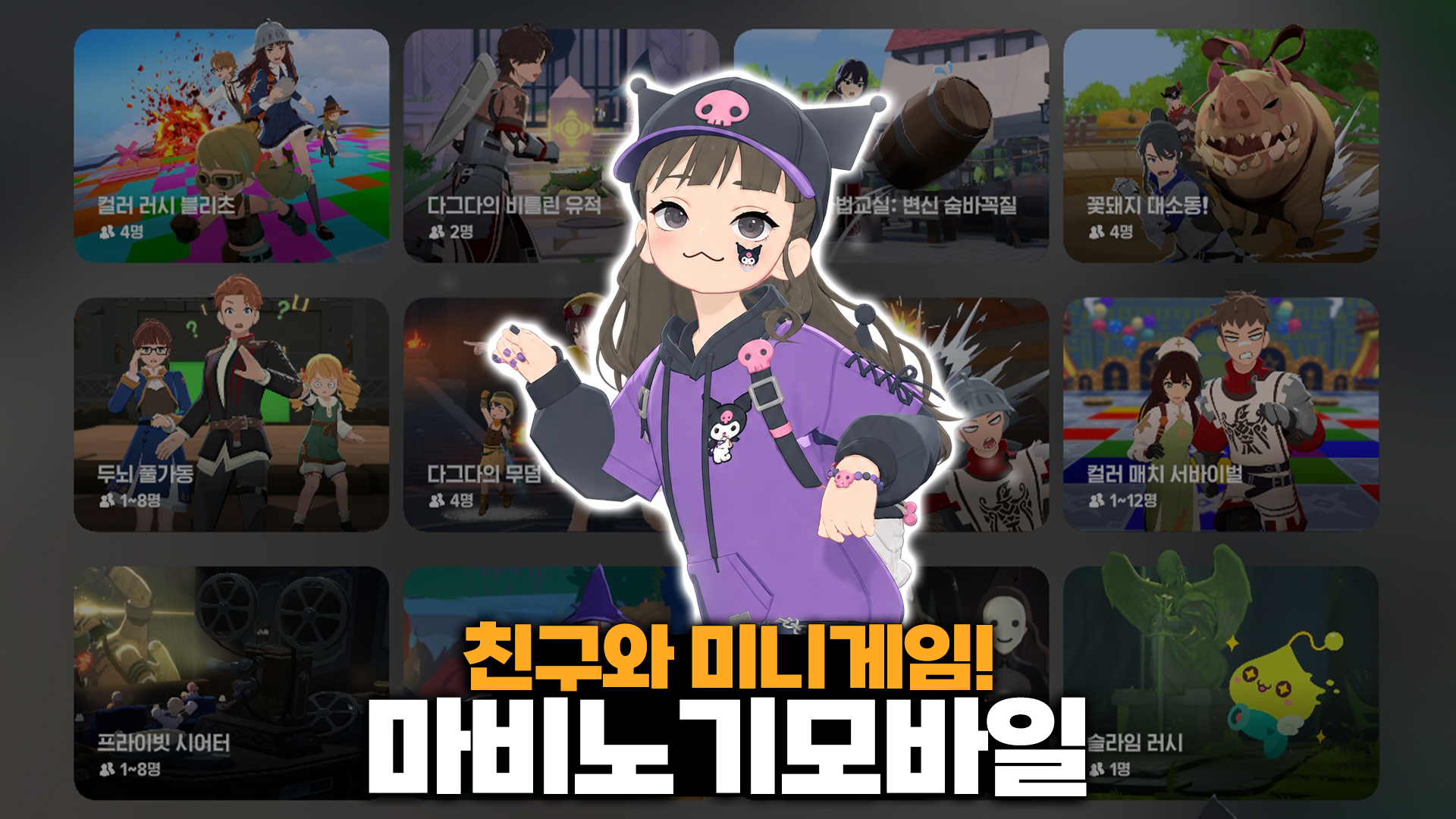 마비노기 모바일 친구와 함께 즐기는 미니게임, 사이드 게임부터 에이렐 레이드까지!