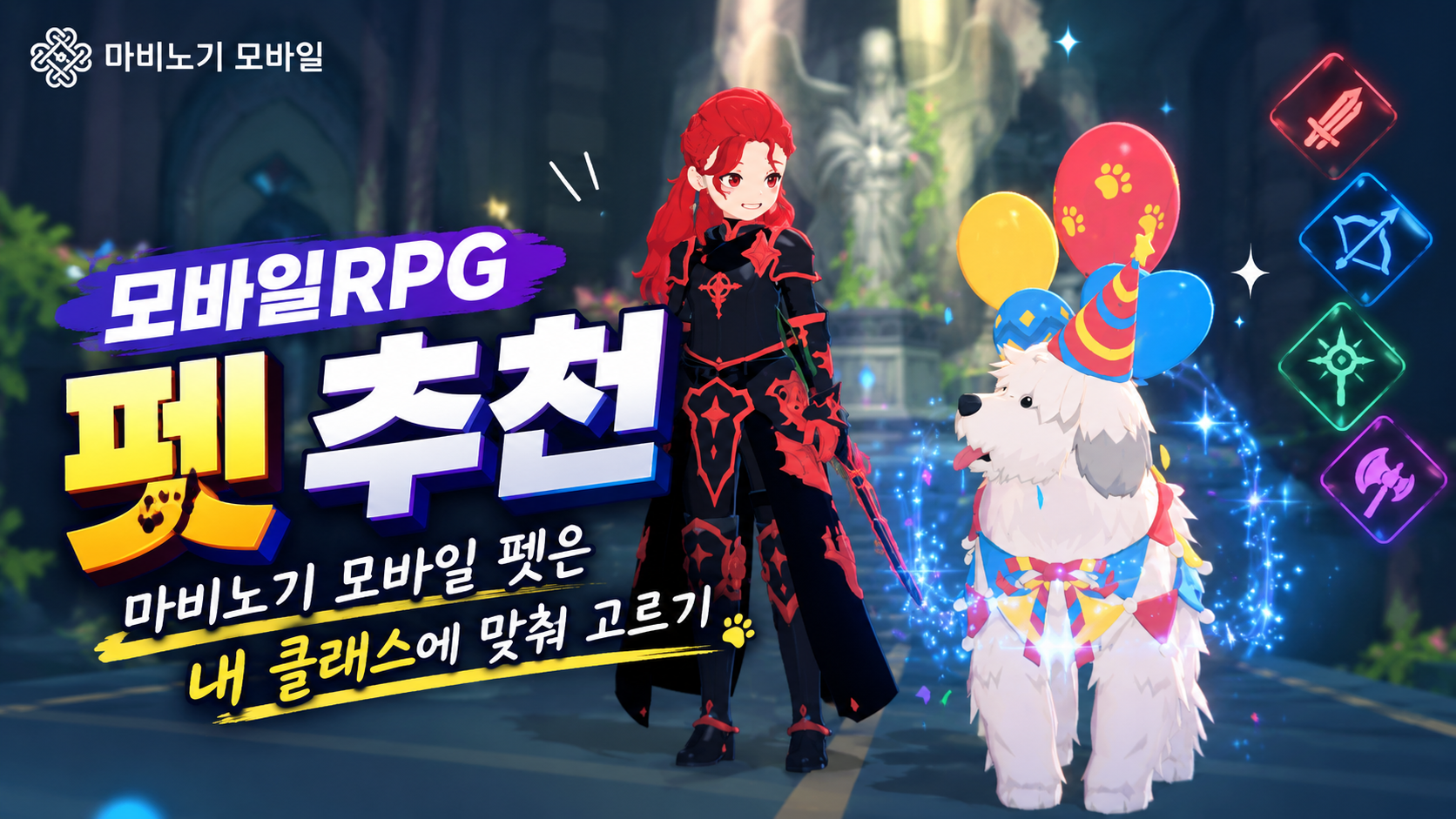 모바일RPG펫추천, 마비노기 모바일 펫은 내 클래스에 맞춰 고르기