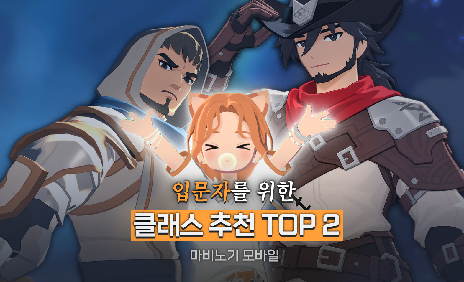 [마비노기 모바일] 10년만에 RPG를 시작한 사람이 추천하는 입문자 클래스 추천