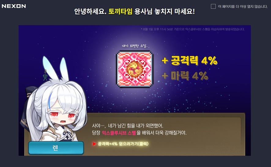 메이플스토리 영웅의 메아리 공략, 해방까지 하고도 놓쳤던 스킬 퀘스트