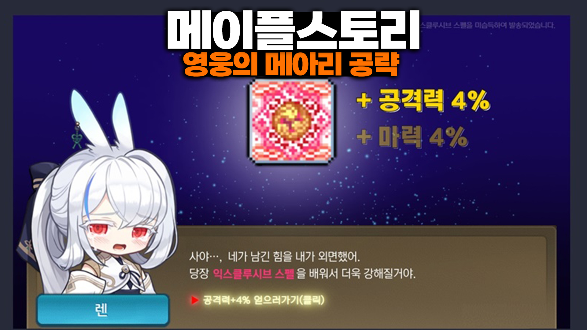 메이플스토리 영웅의 메아리 공략, 해방까지 하고도 놓쳤던 스킬 퀘스트
