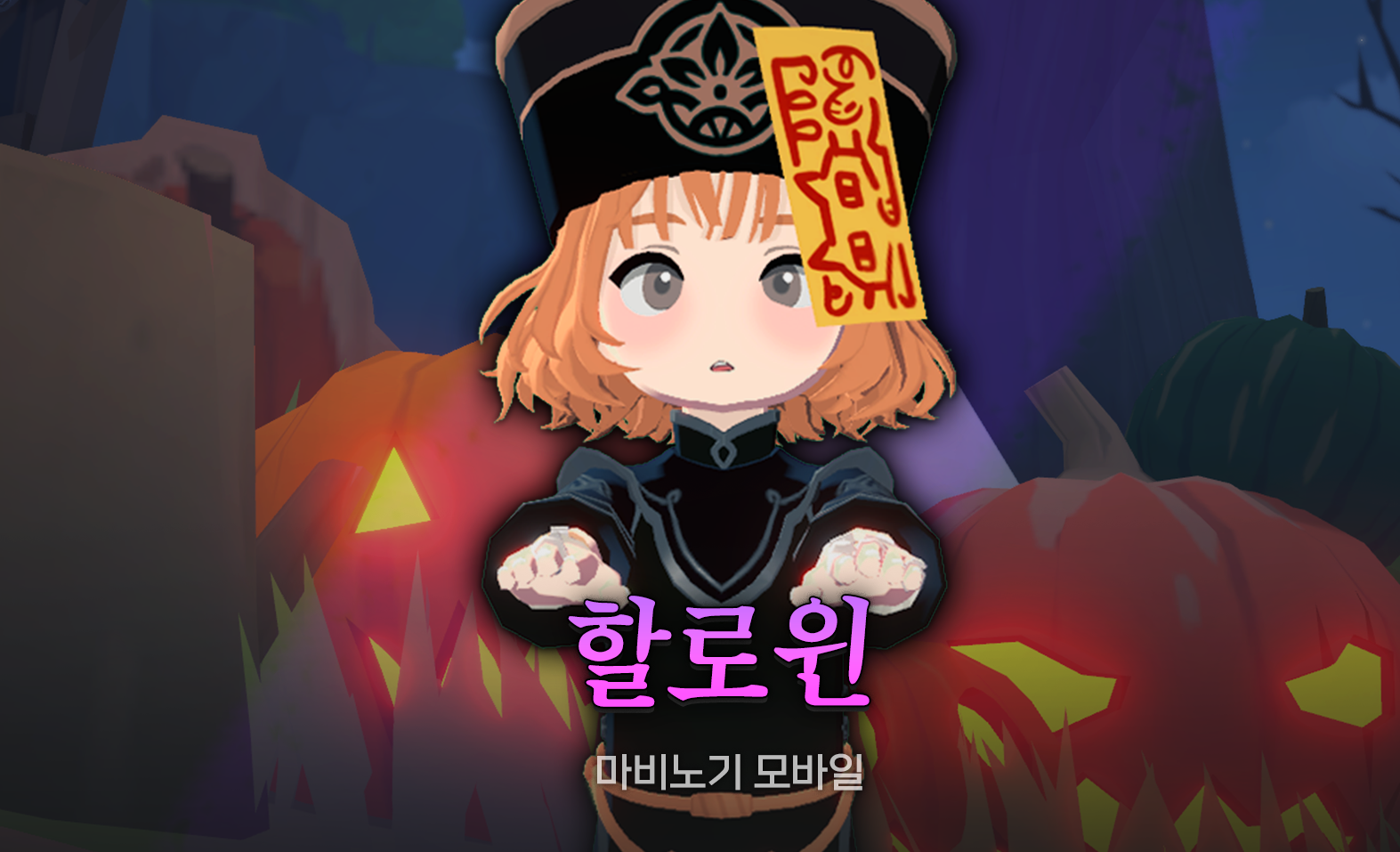 [마비노기 모바일] 할로윈 스샷 찍는 게임 일상! (+ 촬영 명소 3곳 정보)