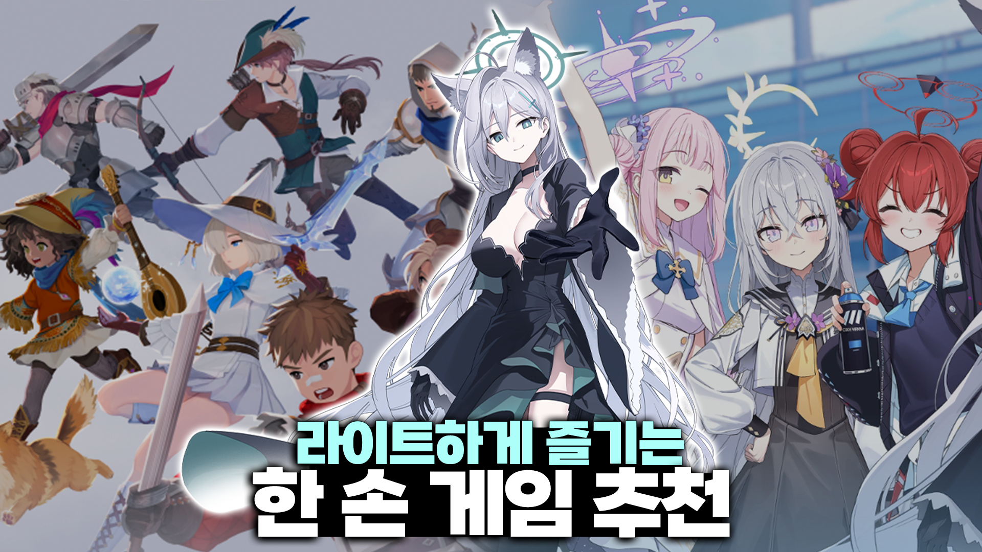 한손 게임 추천, 누워서도 충분히 즐길 수 있는 모바일게임들