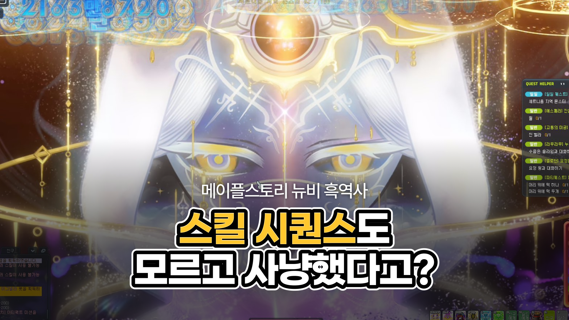 [메이플스토리] 뉴비 시절 흑역사, 스킬 시퀀스도 모르고 사냥했다고?