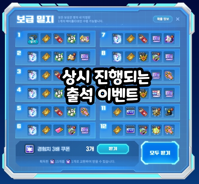 메이플스토리 다양한 재화를 보상으로 획득 가능한 상시 출석 이벤트