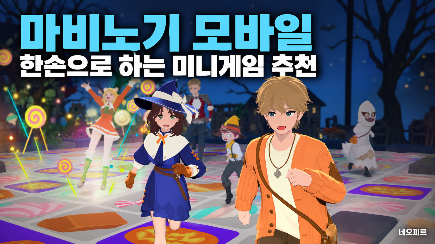 한손으로하는게임 추천, 마비노기 모바일 캔디 매치 서바이벌 후기